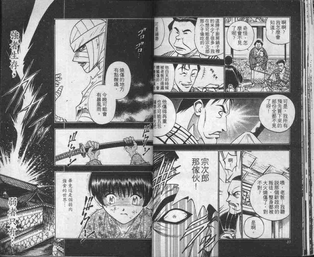 《浪客剑心》漫画最新章节第16卷免费下拉式在线观看章节第【22】张图片