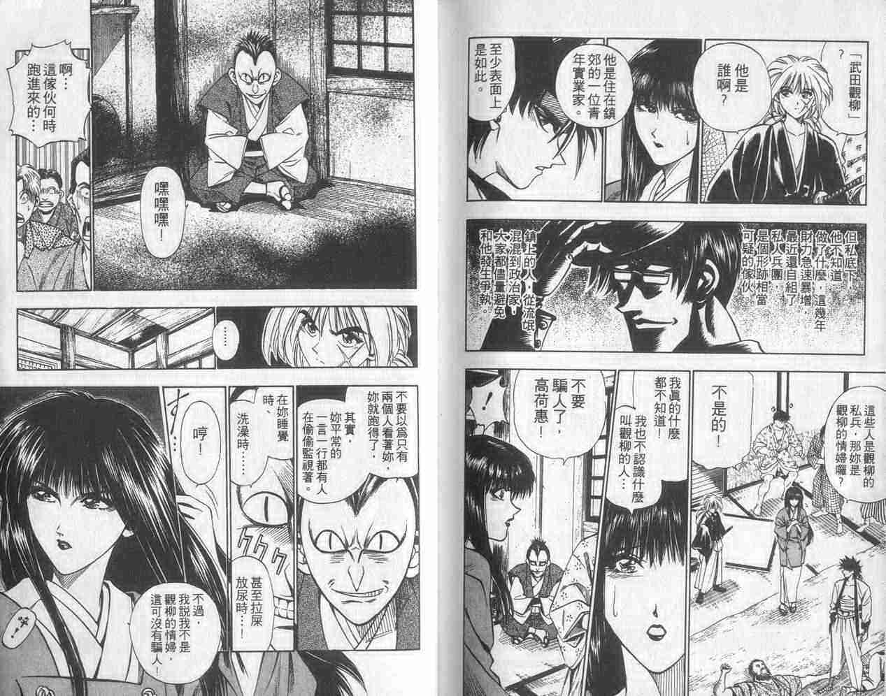 《浪客剑心》漫画最新章节第2卷免费下拉式在线观看章节第【91】张图片