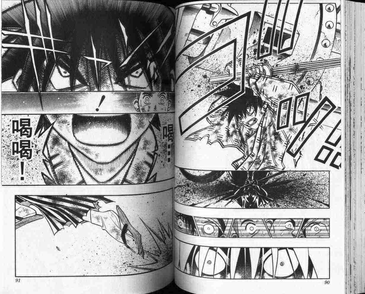 《浪客剑心》漫画最新章节第25卷免费下拉式在线观看章节第【46】张图片