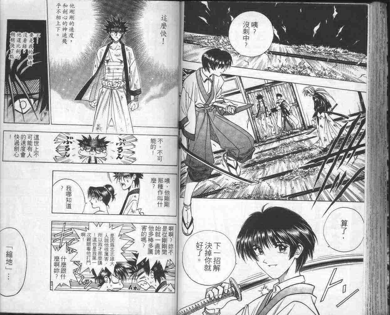 《浪客剑心》漫画最新章节第15卷免费下拉式在线观看章节第【85】张图片