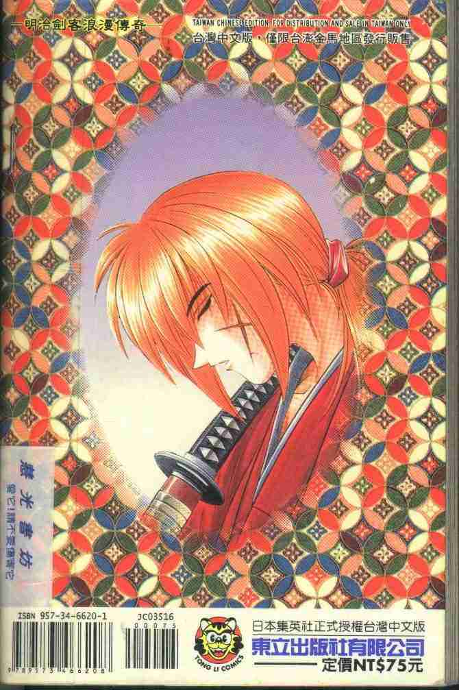 《浪客剑心》漫画最新章节第16卷免费下拉式在线观看章节第【92】张图片