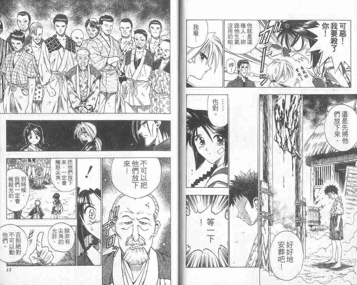 《浪客剑心》漫画最新章节第9卷免费下拉式在线观看章节第【7】张图片