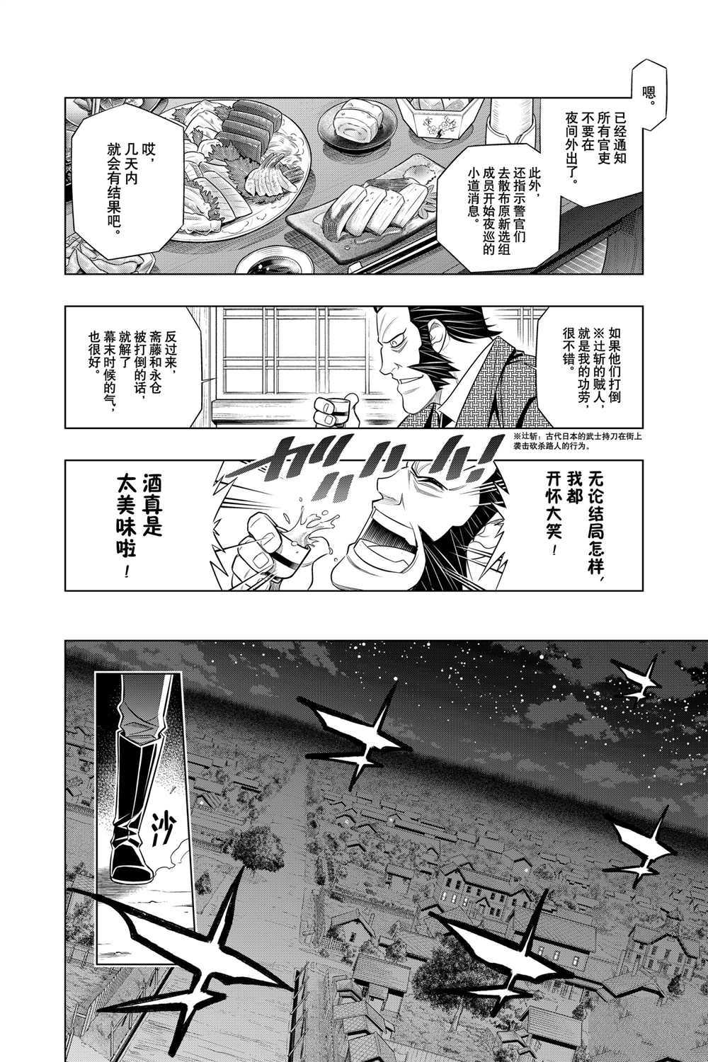 《浪客剑心》漫画最新章节北海道篇37试看版免费下拉式在线观看章节第【23】张图片