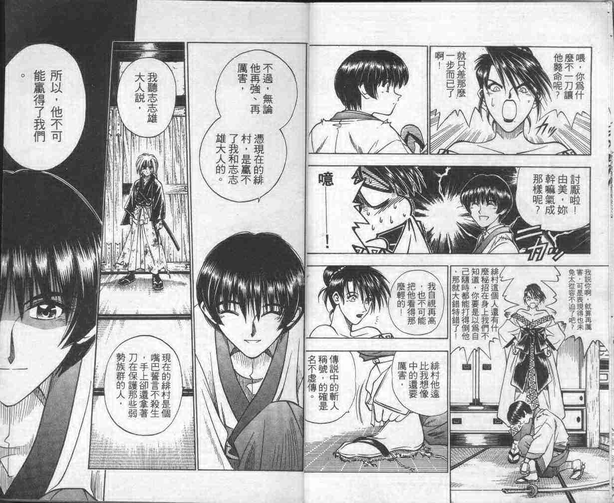 《浪客剑心》漫画最新章节第16卷免费下拉式在线观看章节第【9】张图片