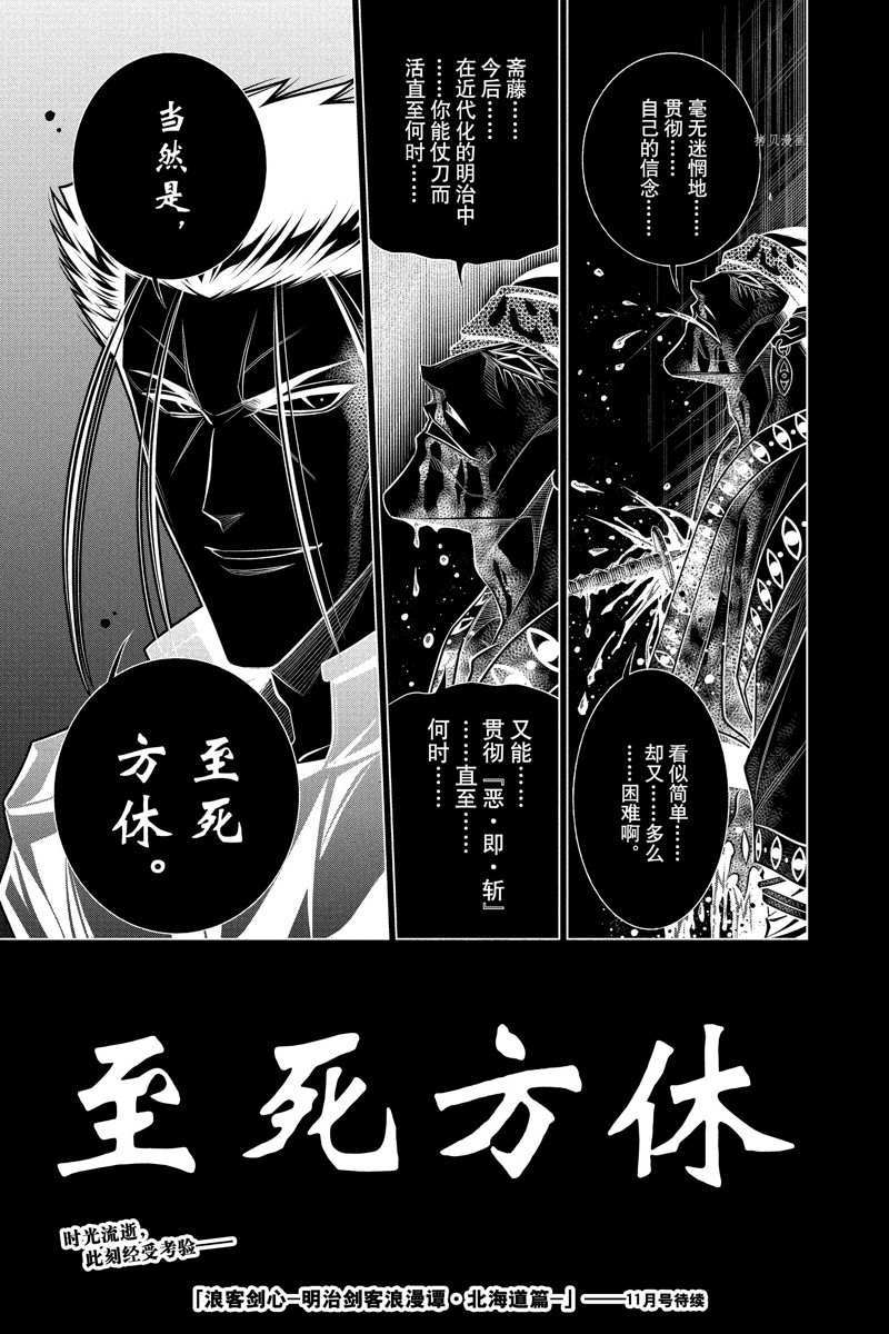 《浪客剑心》漫画最新章节北海道篇47试看版免费下拉式在线观看章节第【31】张图片