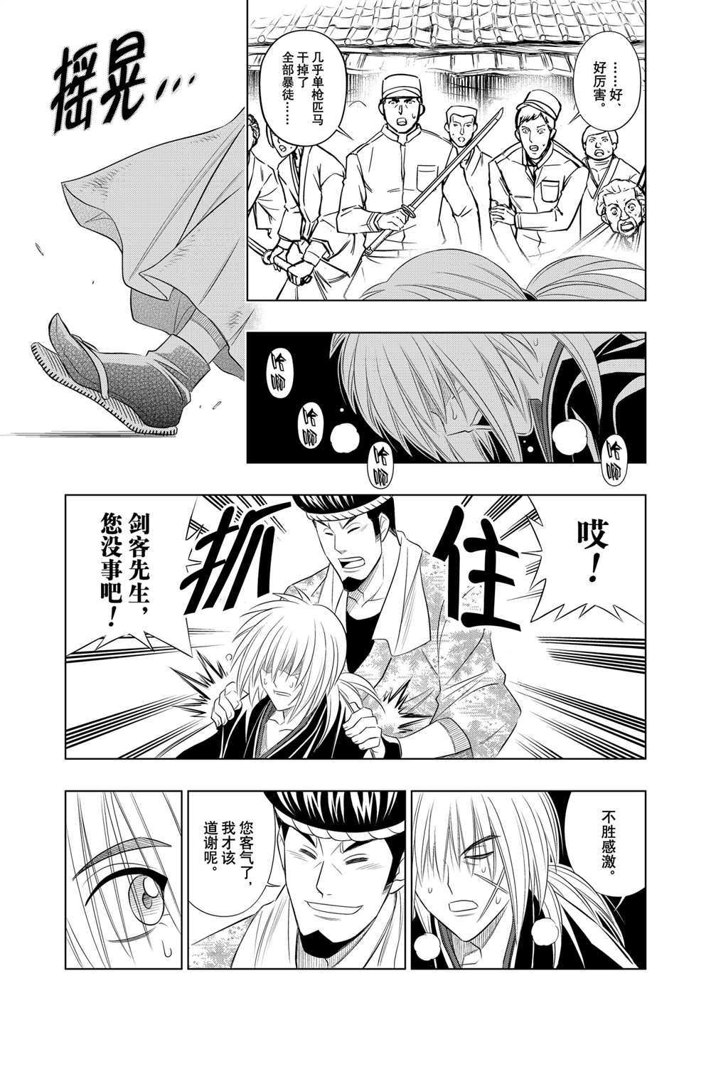 《浪客剑心》漫画最新章节北海道篇29试看版免费下拉式在线观看章节第【19】张图片