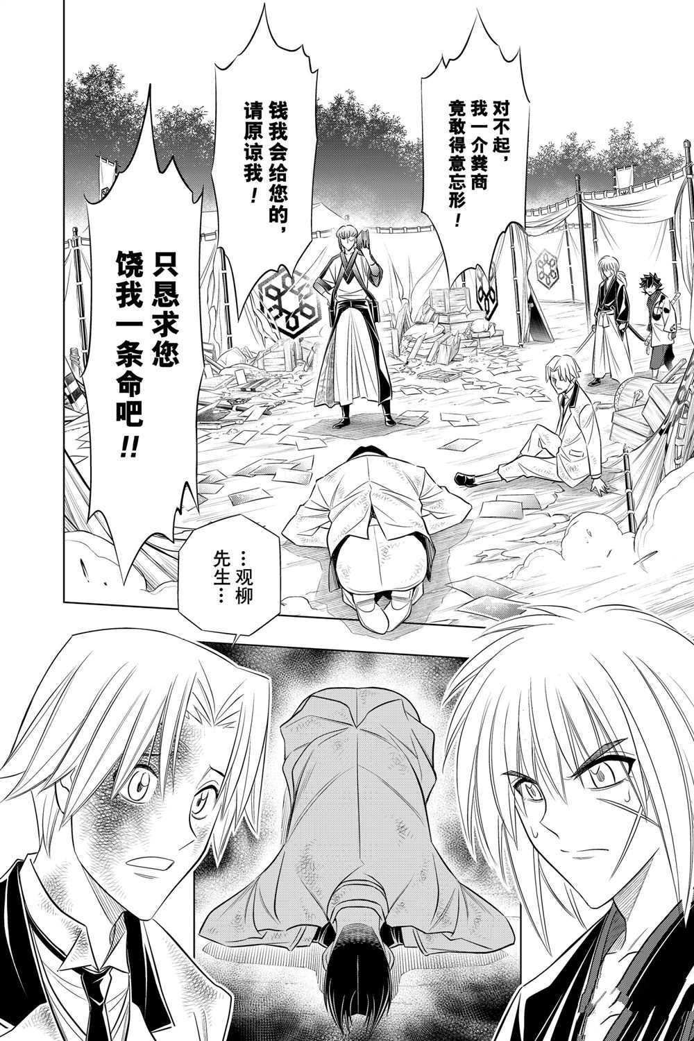 《浪客剑心》漫画最新章节北海道篇32试看版免费下拉式在线观看章节第【16】张图片