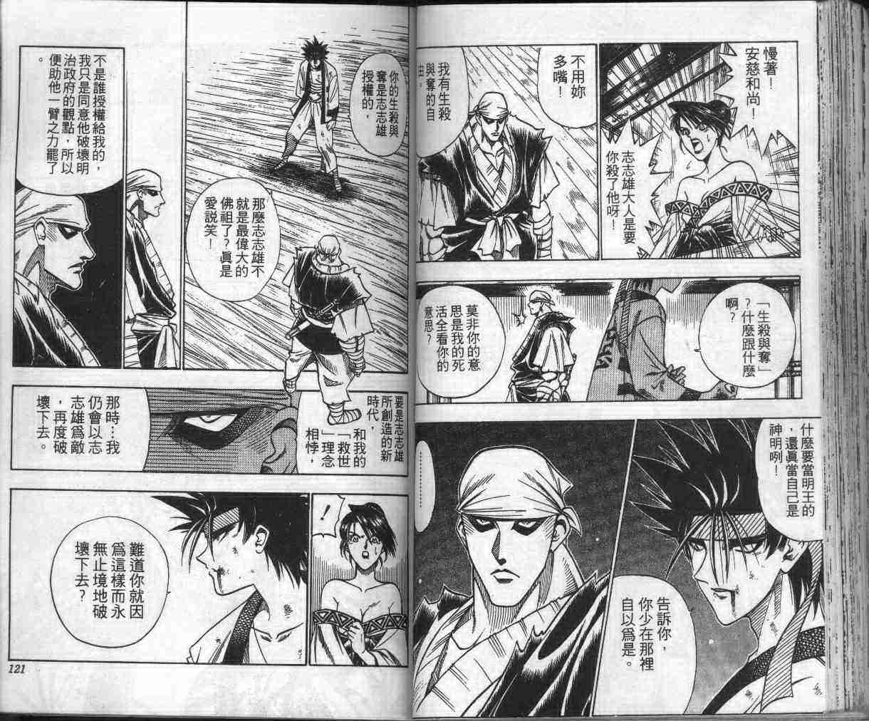 《浪客剑心》漫画最新章节第13卷免费下拉式在线观看章节第【62】张图片