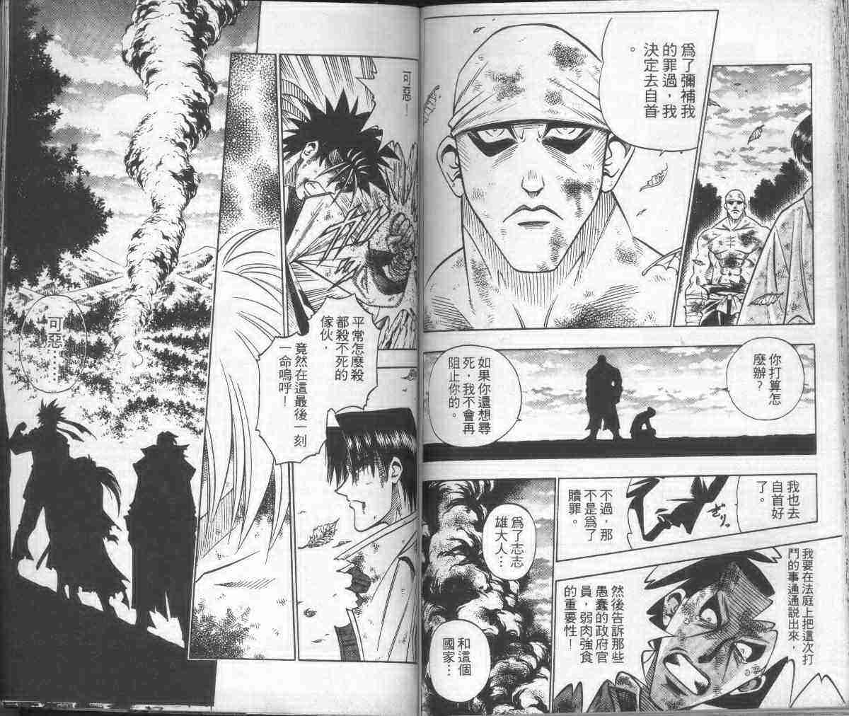 《浪客剑心》漫画最新章节第17卷免费下拉式在线观看章节第【82】张图片