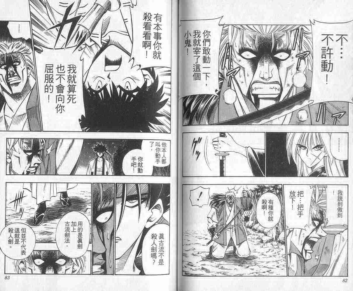 《浪客剑心》漫画最新章节第6卷免费下拉式在线观看章节第【42】张图片