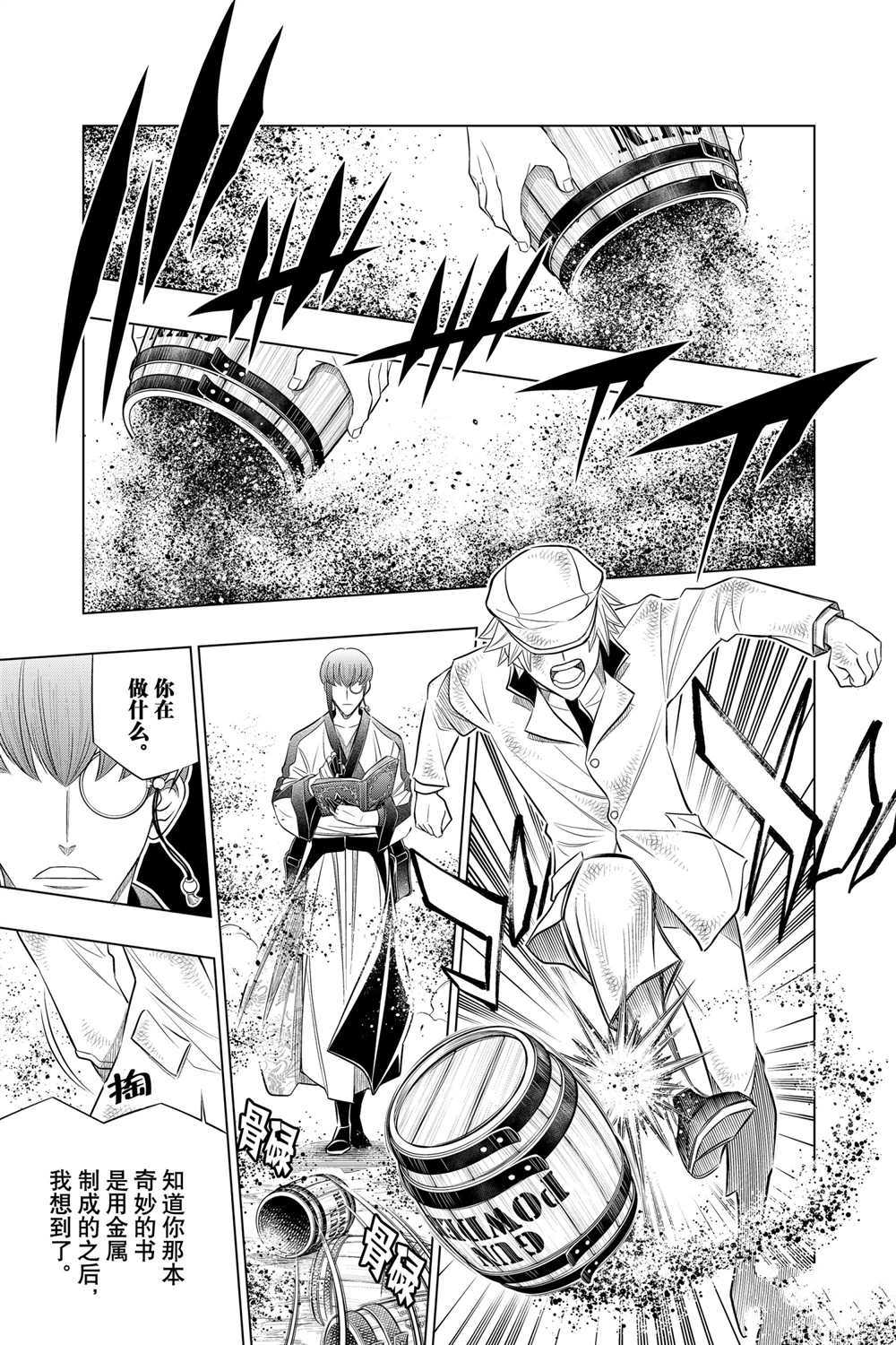 《浪客剑心》漫画最新章节北海道篇32试看版免费下拉式在线观看章节第【7】张图片