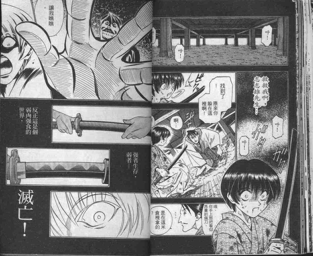 《浪客剑心》漫画最新章节第16卷免费下拉式在线观看章节第【28】张图片