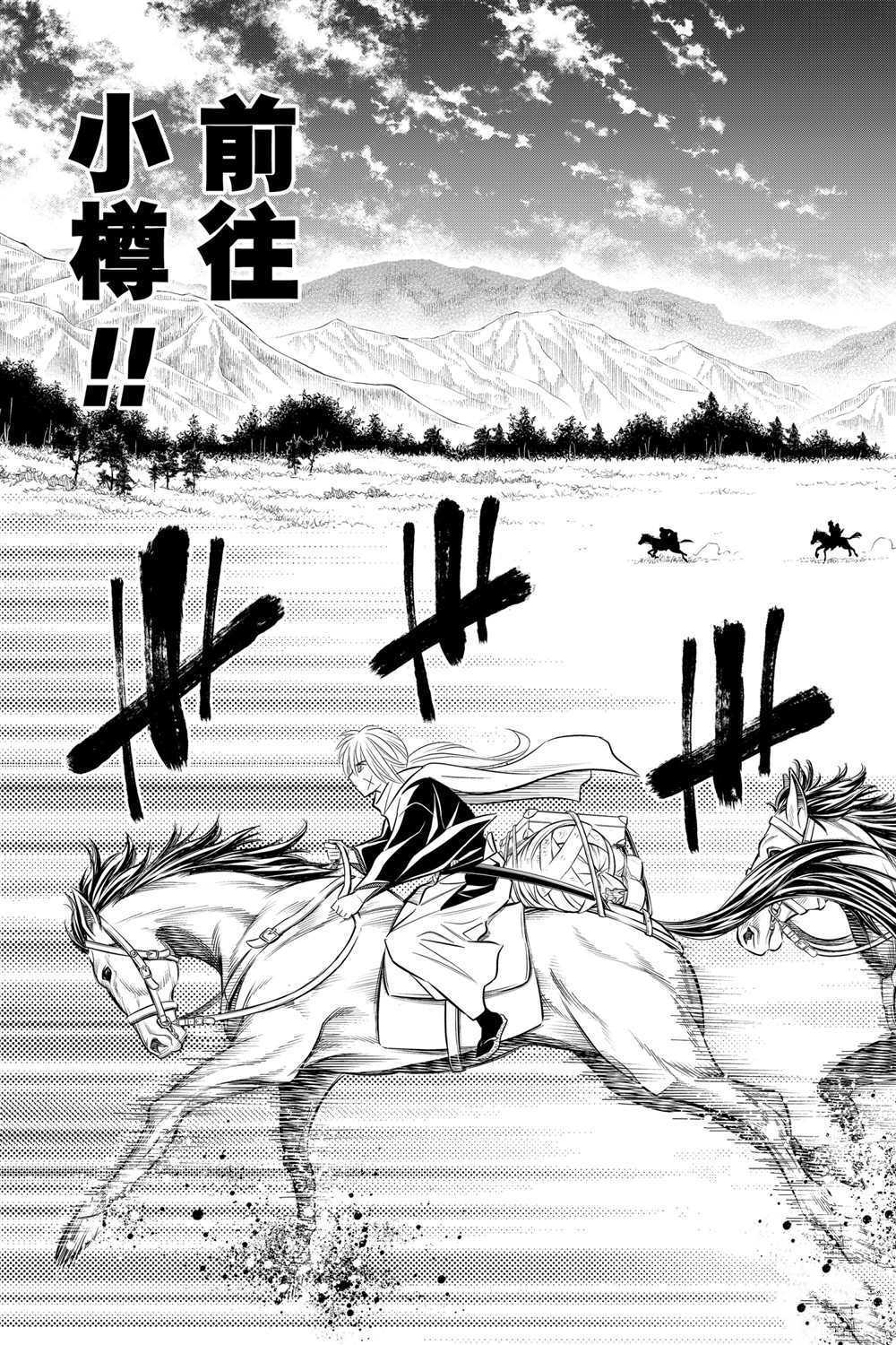 《浪客剑心》漫画最新章节北海道篇22试看版免费下拉式在线观看章节第【3】张图片