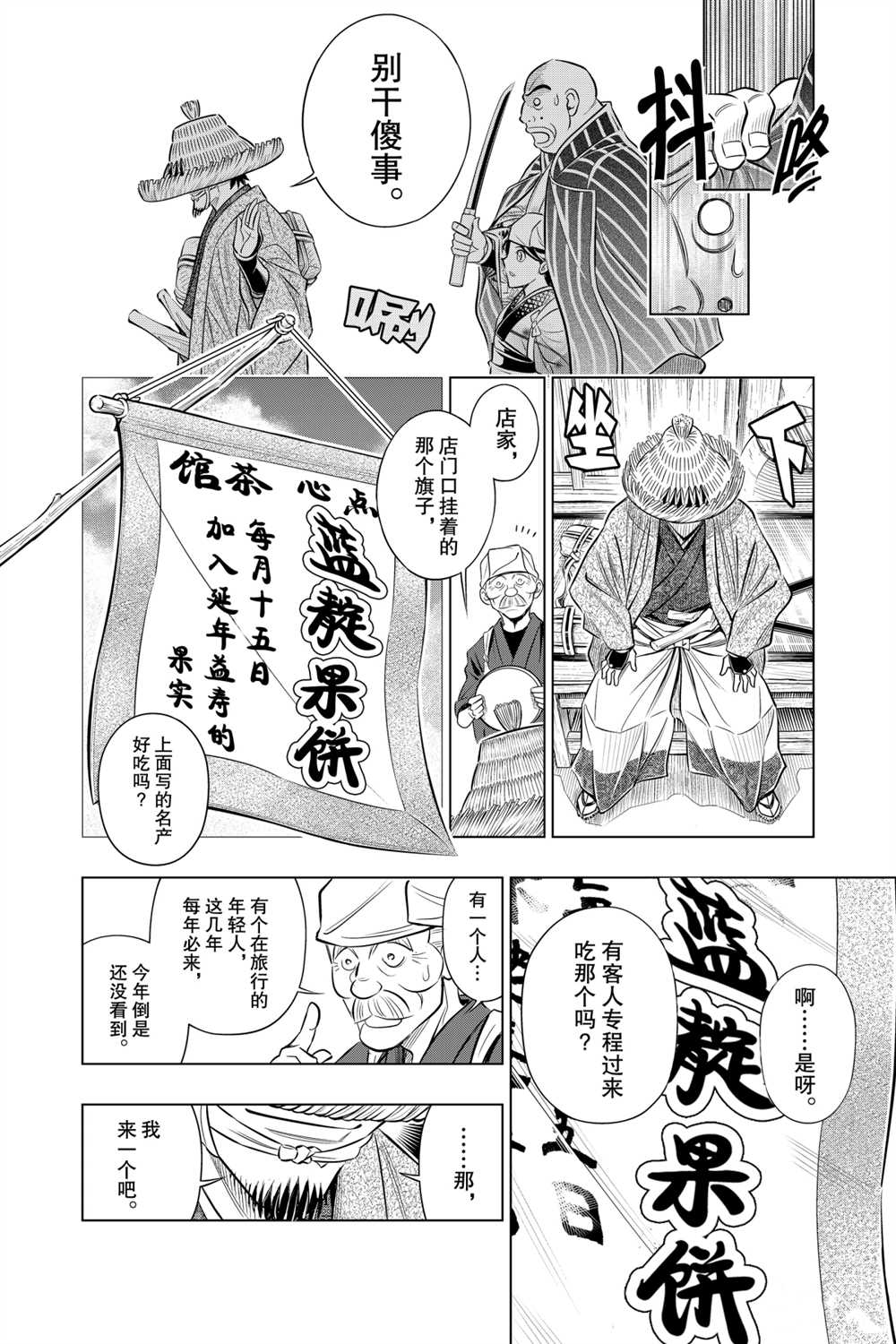 《浪客剑心》漫画最新章节北海道篇11试看版免费下拉式在线观看章节第【4】张图片