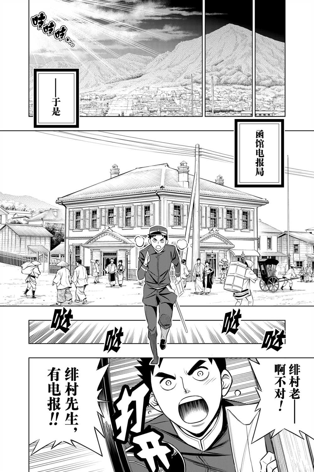 《浪客剑心》漫画最新章节北海道篇12试看版免费下拉式在线观看章节第【18】张图片