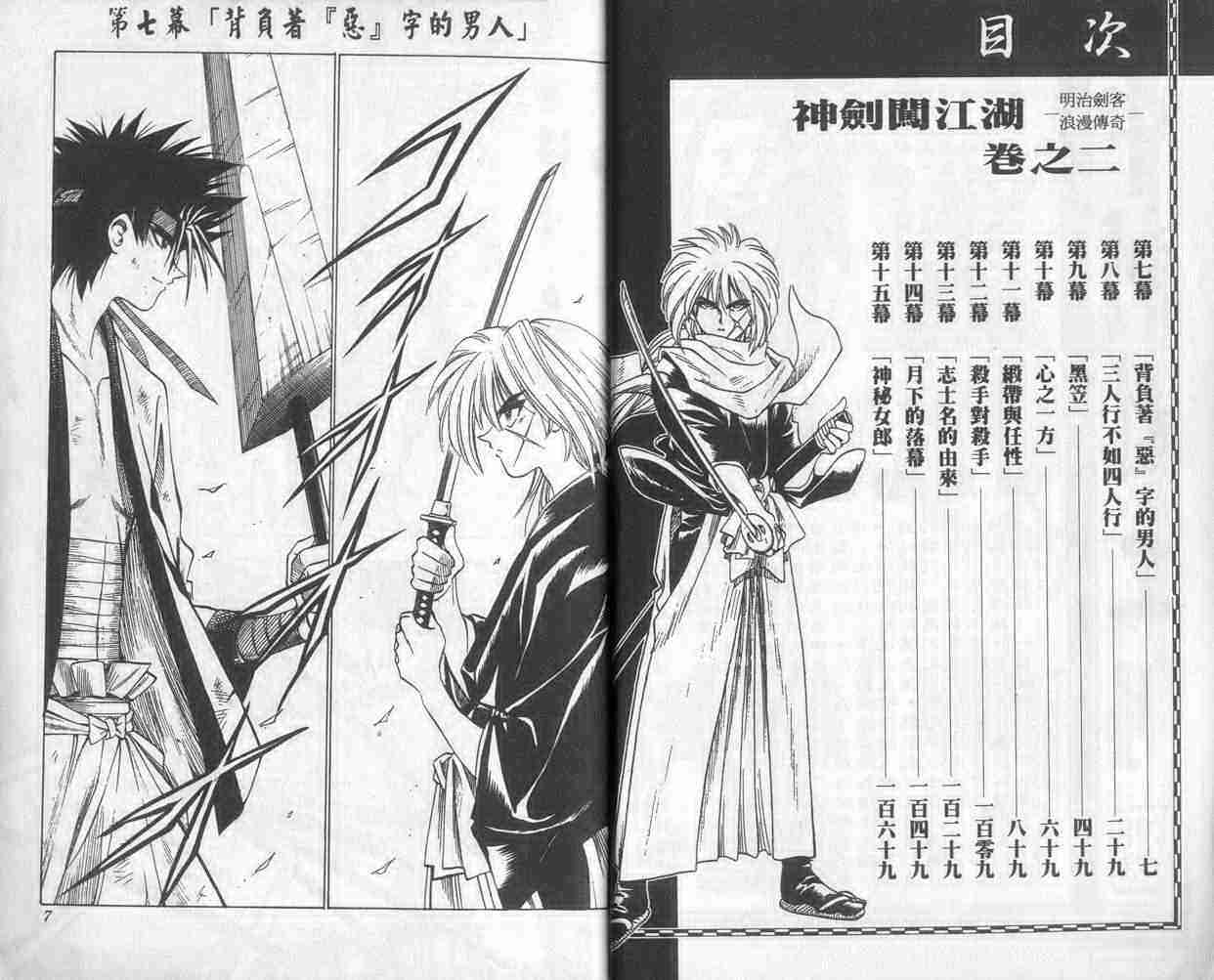 《浪客剑心》漫画最新章节第2卷免费下拉式在线观看章节第【4】张图片