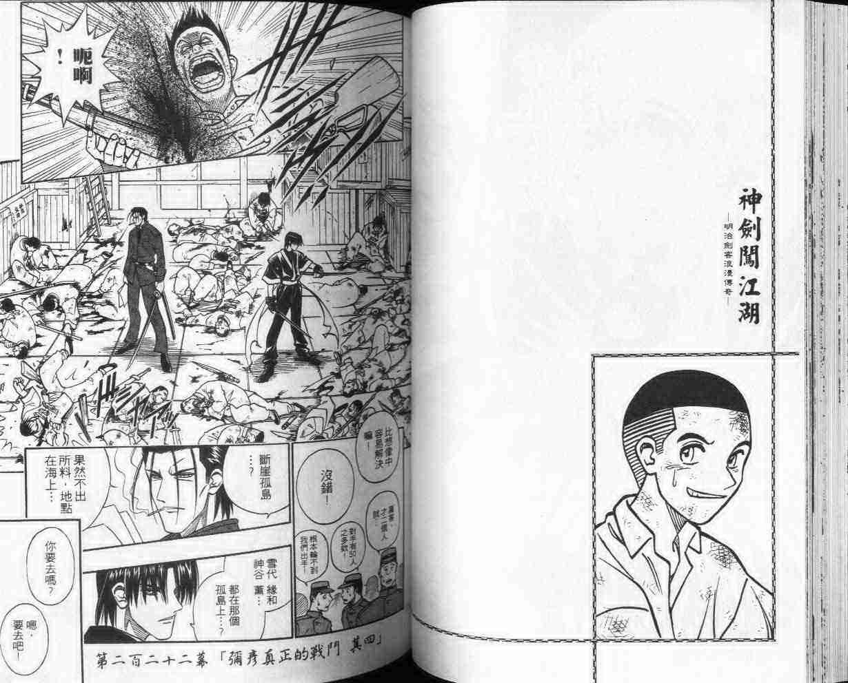 《浪客剑心》漫画最新章节第25卷免费下拉式在线观看章节第【40】张图片