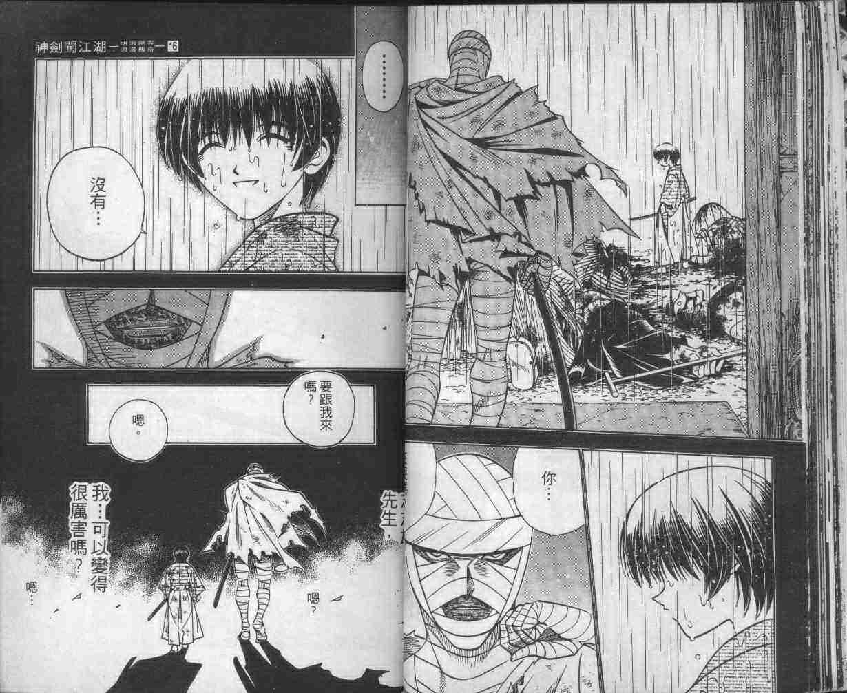 《浪客剑心》漫画最新章节第16卷免费下拉式在线观看章节第【31】张图片