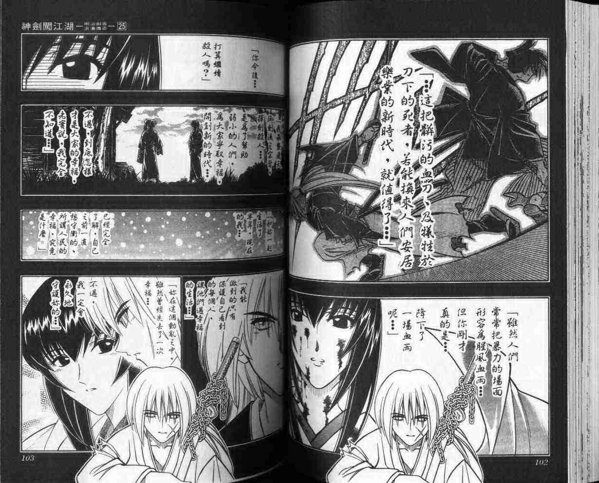 《浪客剑心》漫画最新章节第25卷免费下拉式在线观看章节第【52】张图片