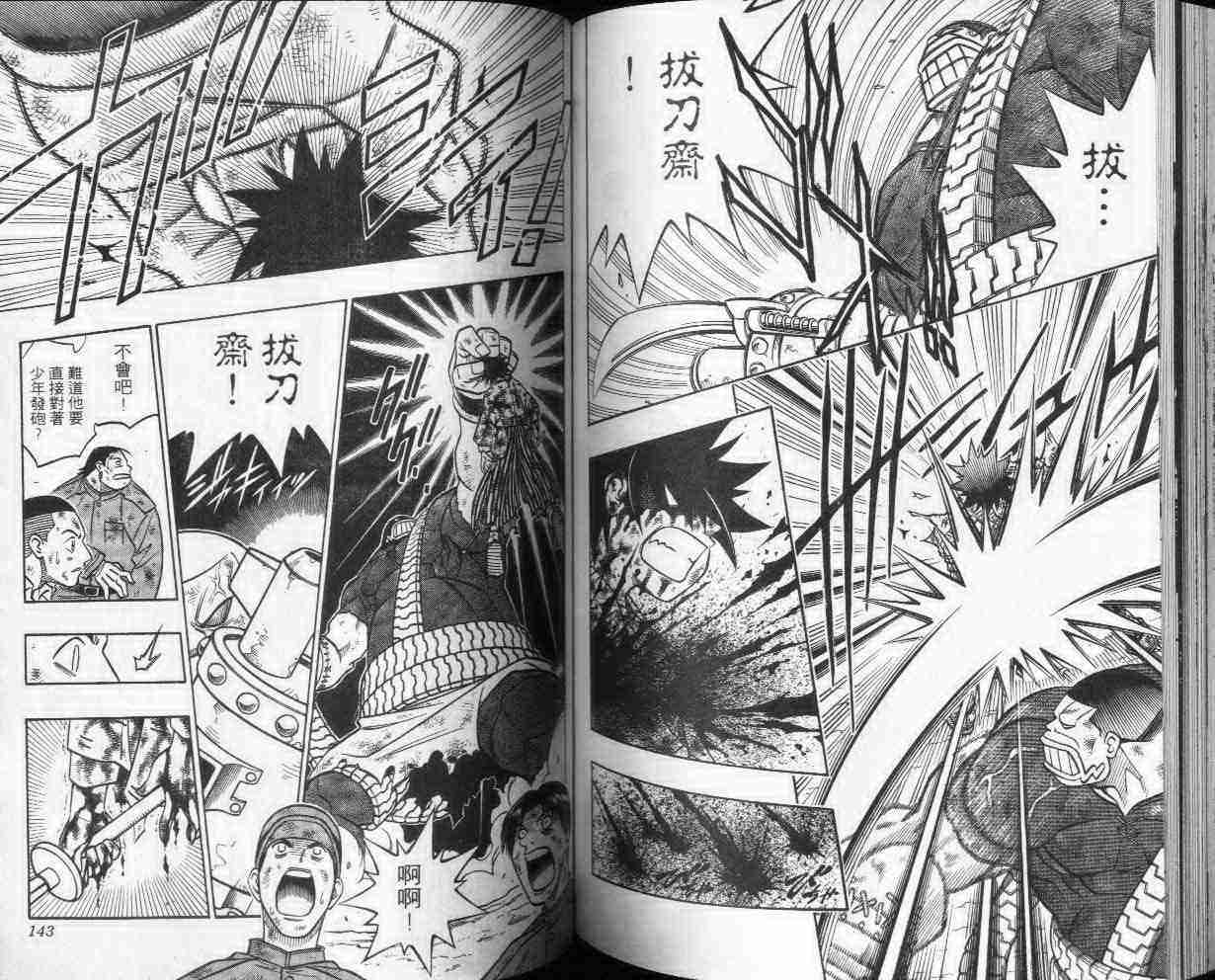 《浪客剑心》漫画最新章节第25卷免费下拉式在线观看章节第【71】张图片