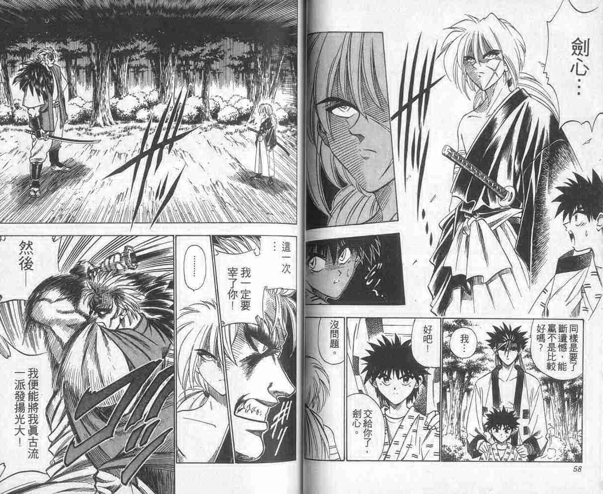 《浪客剑心》漫画最新章节第6卷免费下拉式在线观看章节第【30】张图片