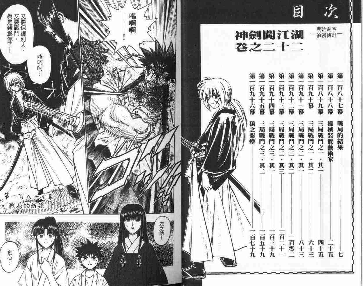 《浪客剑心》漫画最新章节第22卷免费下拉式在线观看章节第【4】张图片