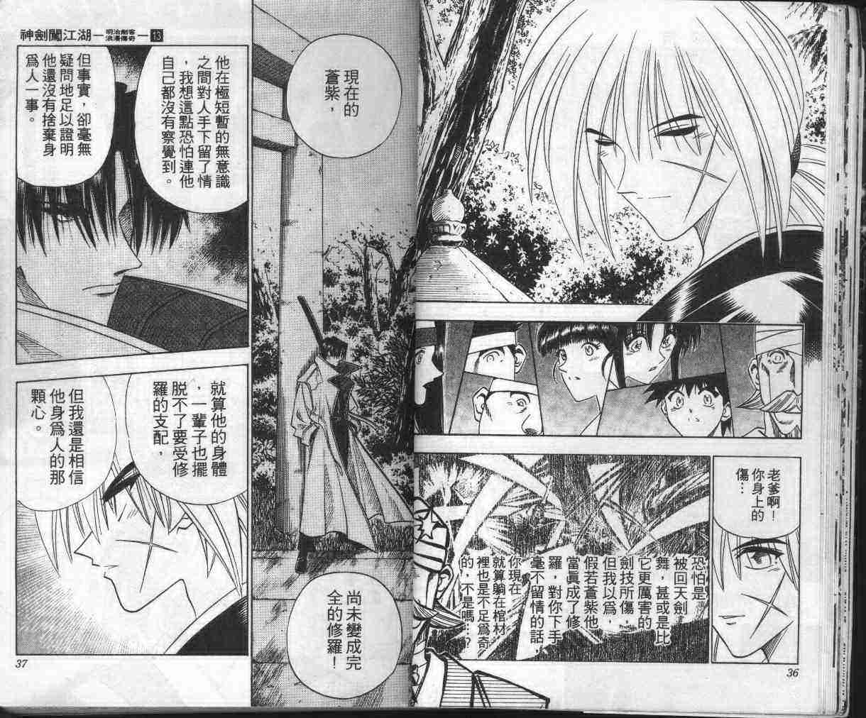 《浪客剑心》漫画最新章节第13卷免费下拉式在线观看章节第【20】张图片
