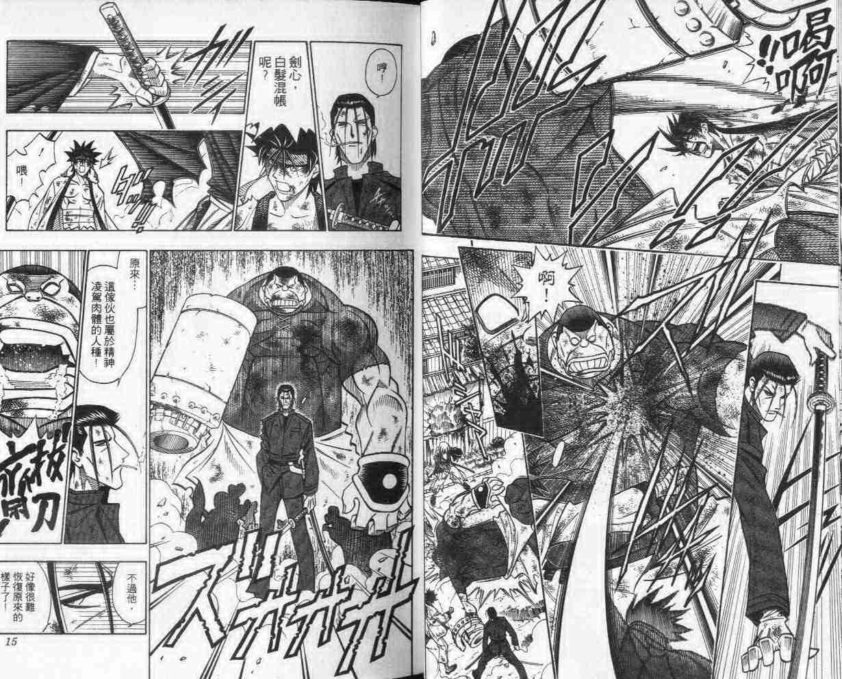 《浪客剑心》漫画最新章节第24卷免费下拉式在线观看章节第【8】张图片