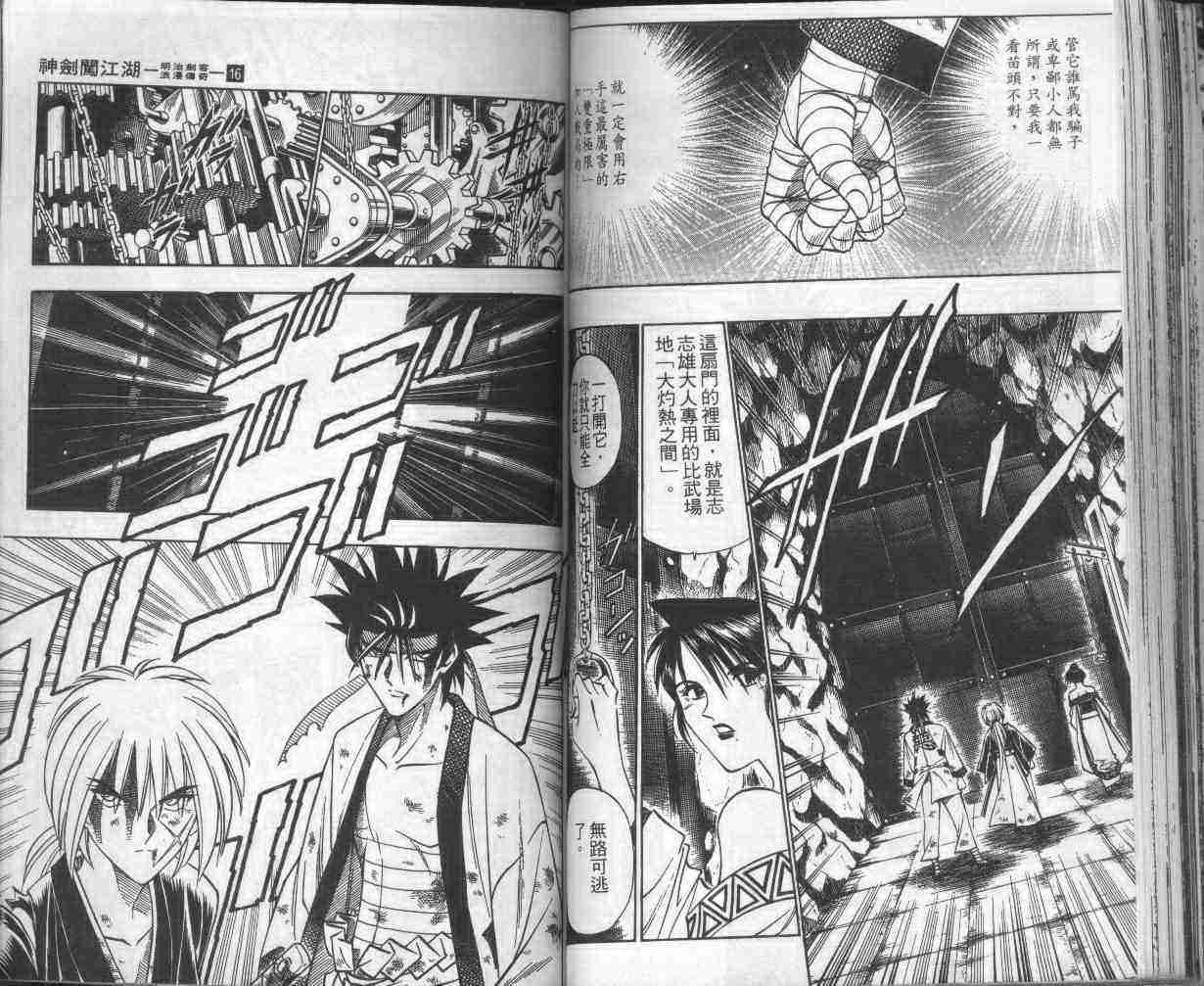 《浪客剑心》漫画最新章节第16卷免费下拉式在线观看章节第【67】张图片