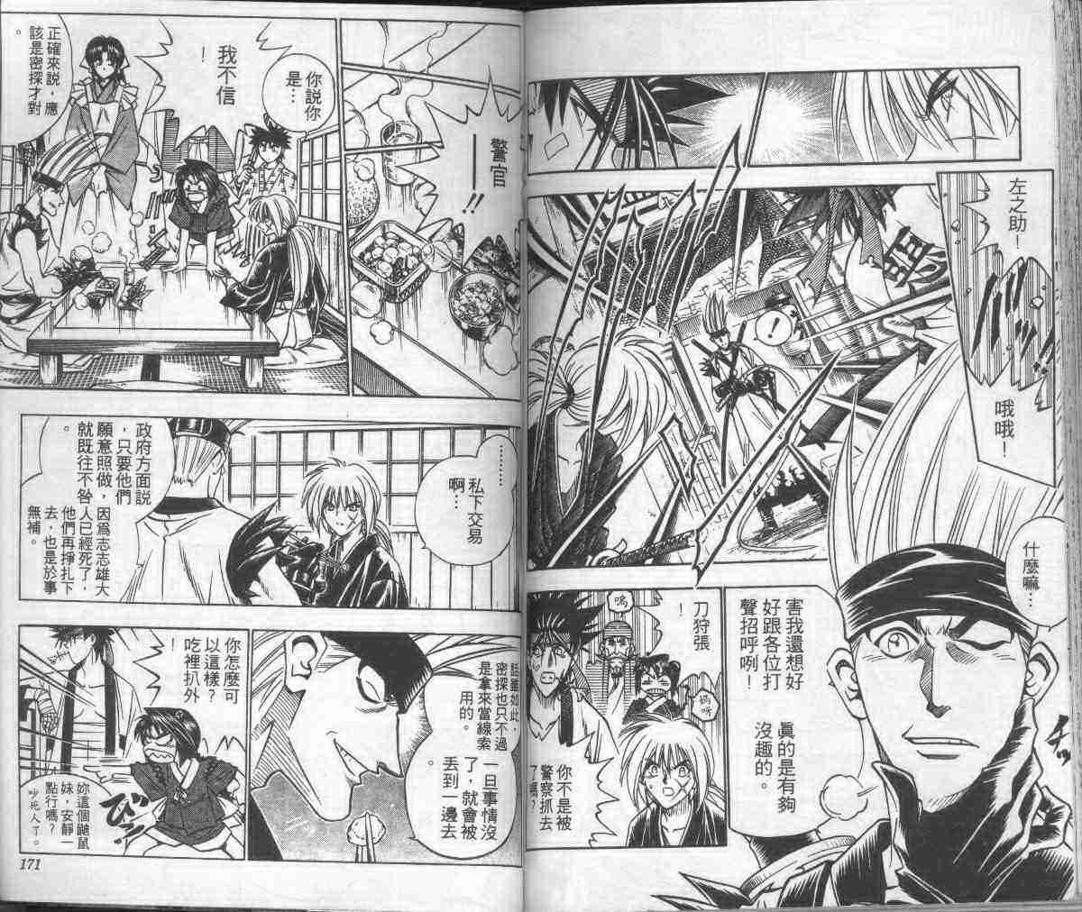 《浪客剑心》漫画最新章节第17卷免费下拉式在线观看章节第【87】张图片