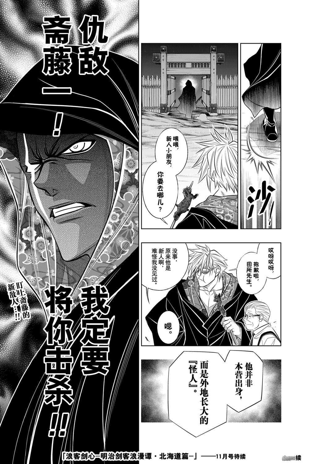 《浪客剑心》漫画最新章节北海道篇38试看版免费下拉式在线观看章节第【15】张图片