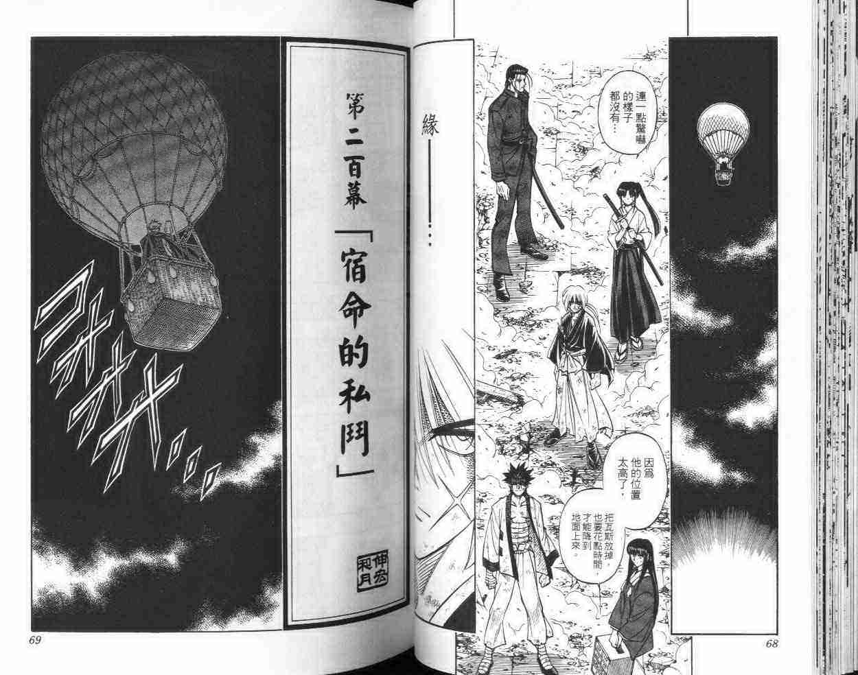 《浪客剑心》漫画最新章节第23卷免费下拉式在线观看章节第【35】张图片