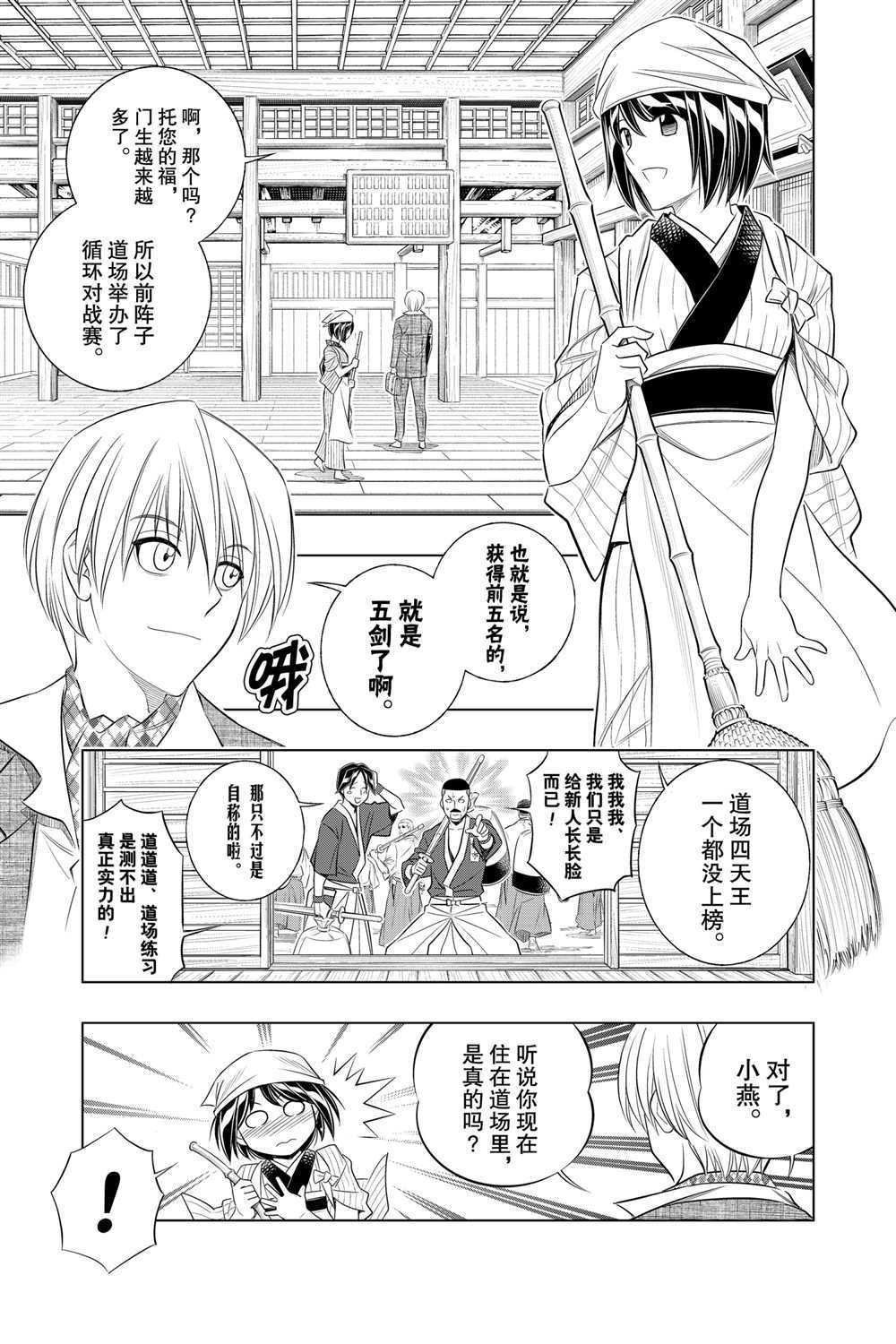 《浪客剑心》漫画最新章节北海道篇21试看版免费下拉式在线观看章节第【3】张图片