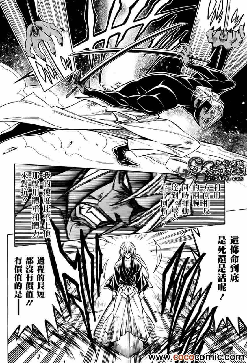 《浪客剑心》漫画最新章节剧场版10免费下拉式在线观看章节第【8】张图片