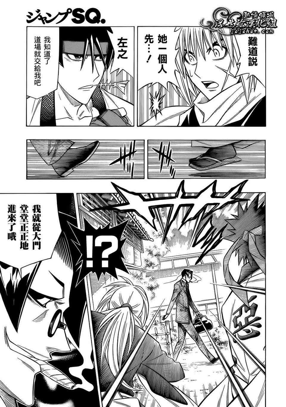 《浪客剑心》漫画最新章节剧场版06免费下拉式在线观看章节第【21】张图片