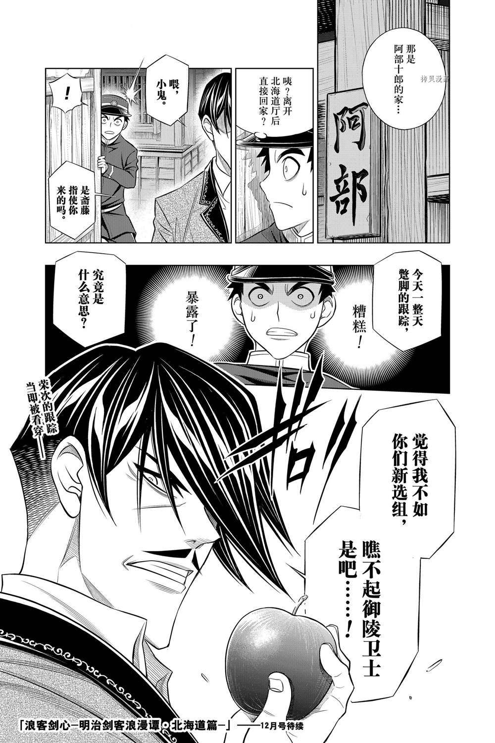 《浪客剑心》漫画最新章节北海道篇39试看版免费下拉式在线观看章节第【29】张图片