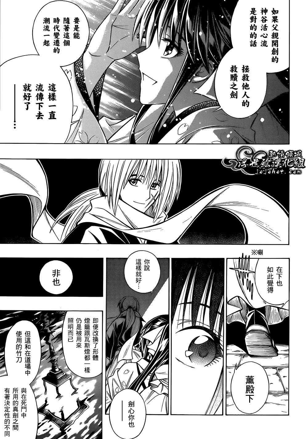 《浪客剑心》漫画最新章节剧场版06免费下拉式在线观看章节第【5】张图片