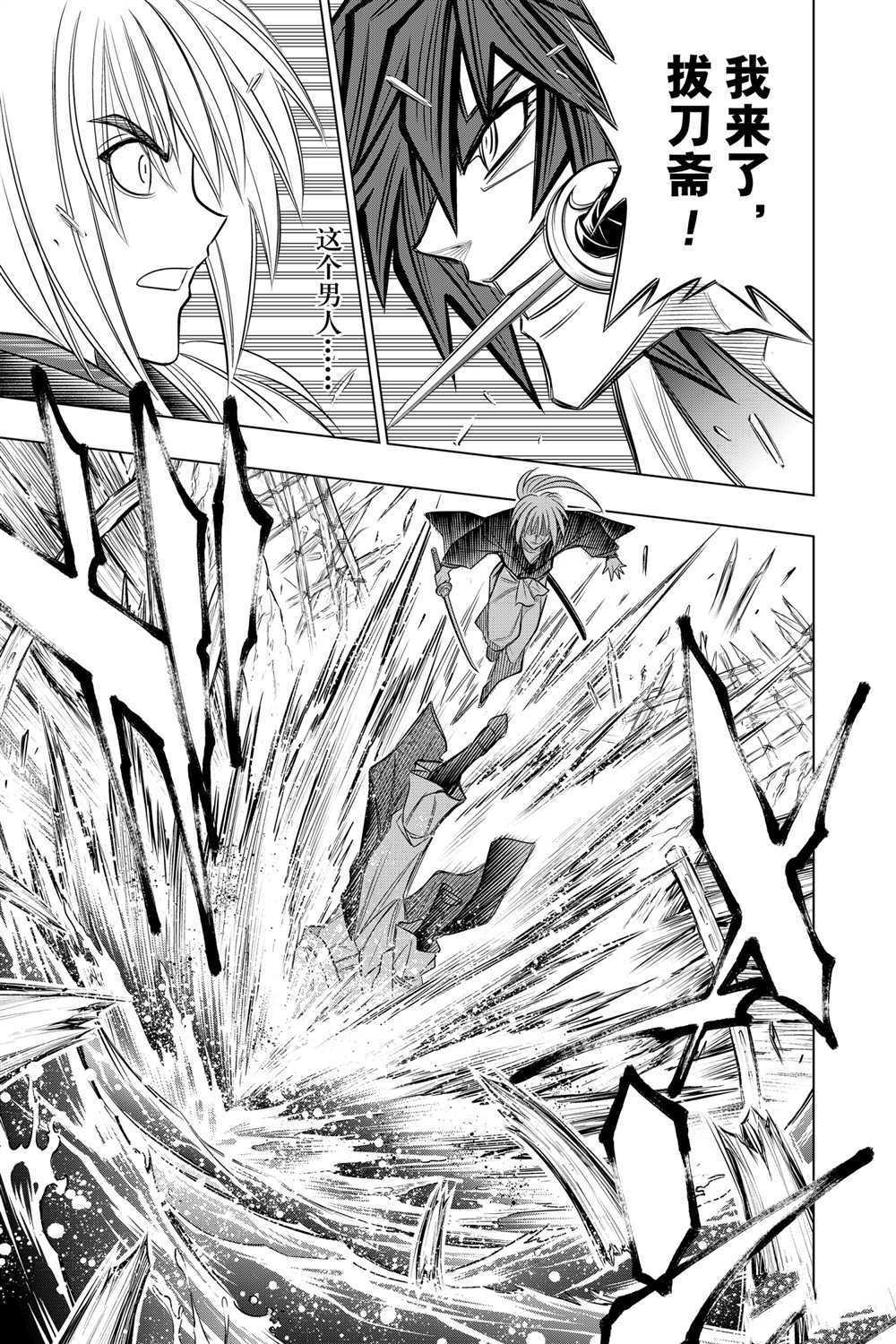 《浪客剑心》漫画最新章节北海道篇18试看版免费下拉式在线观看章节第【7】张图片