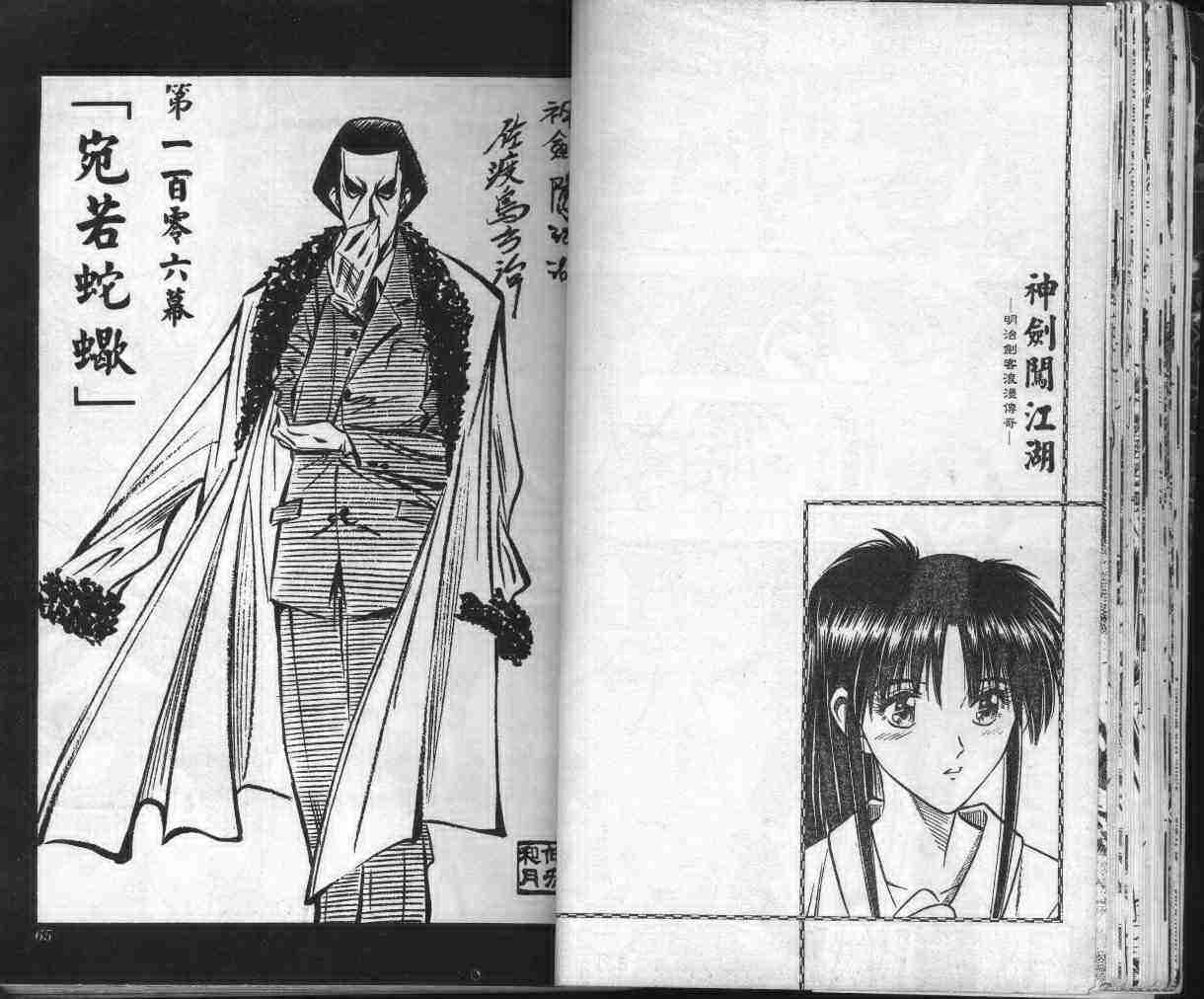 《浪客剑心》漫画最新章节第13卷免费下拉式在线观看章节第【34】张图片