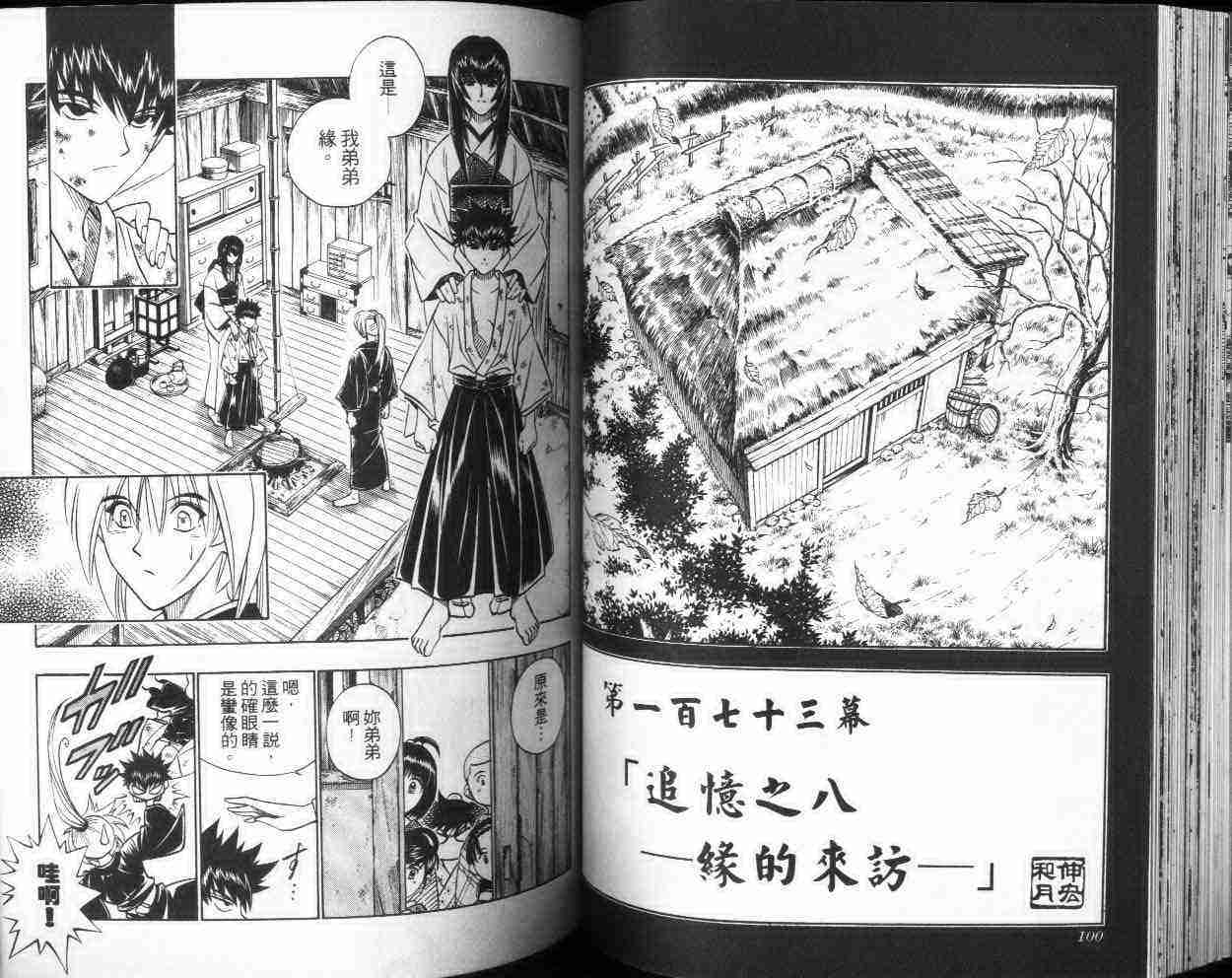 《浪客剑心》漫画最新章节第20卷免费下拉式在线观看章节第【51】张图片