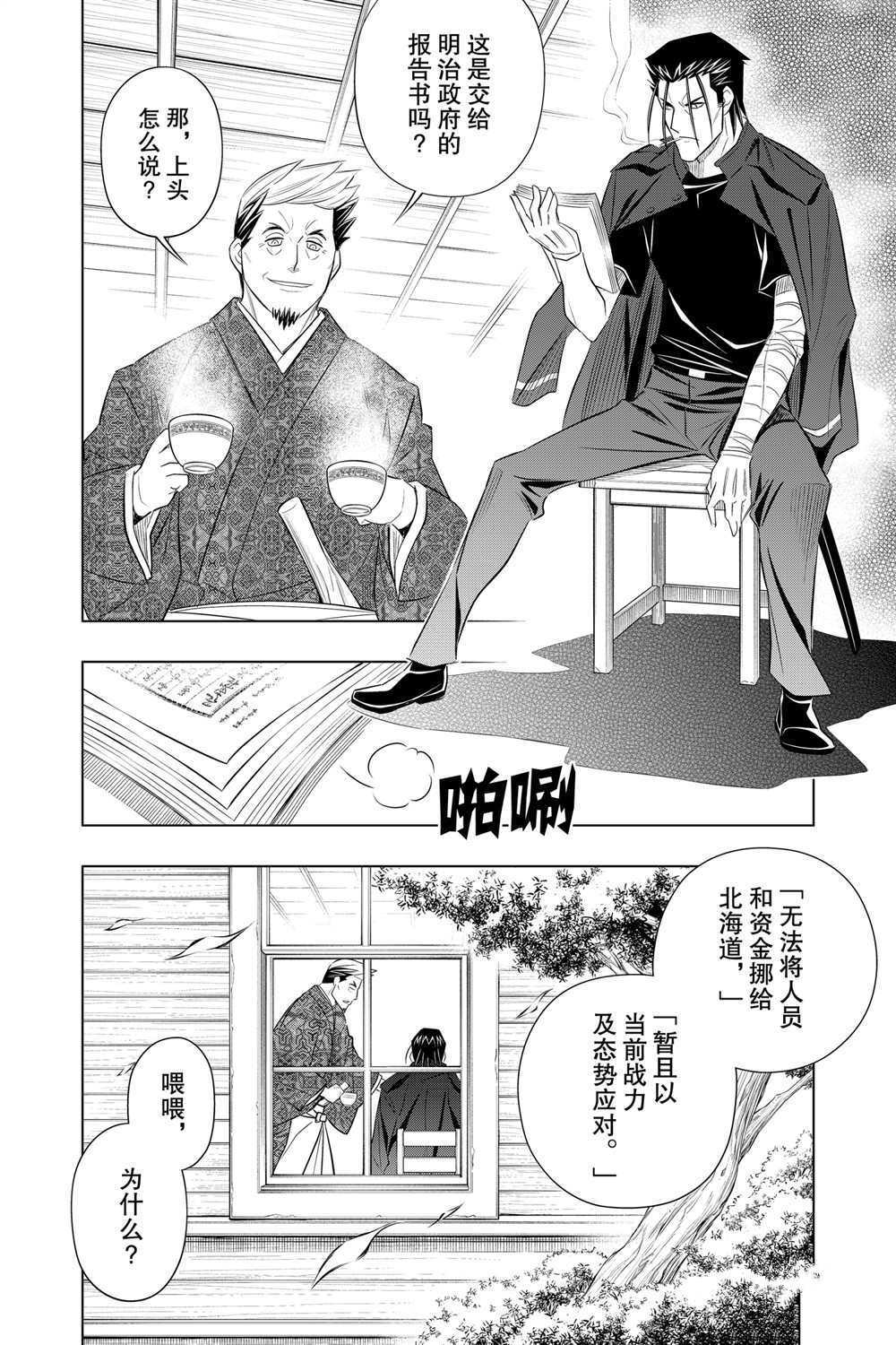 《浪客剑心》漫画最新章节北海道篇21试看版免费下拉式在线观看章节第【10】张图片