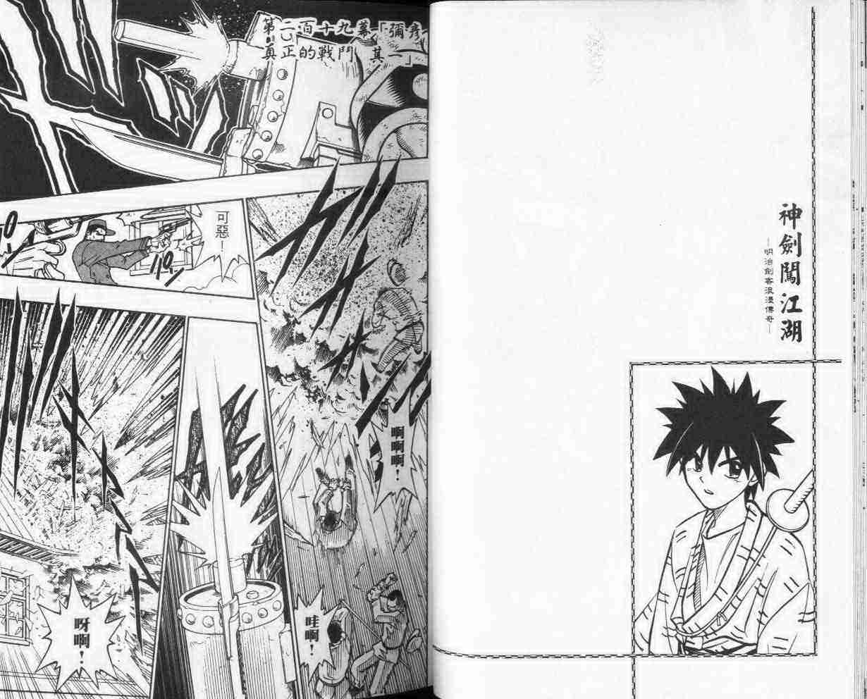 《浪客剑心》漫画最新章节第25卷免费下拉式在线观看章节第【13】张图片