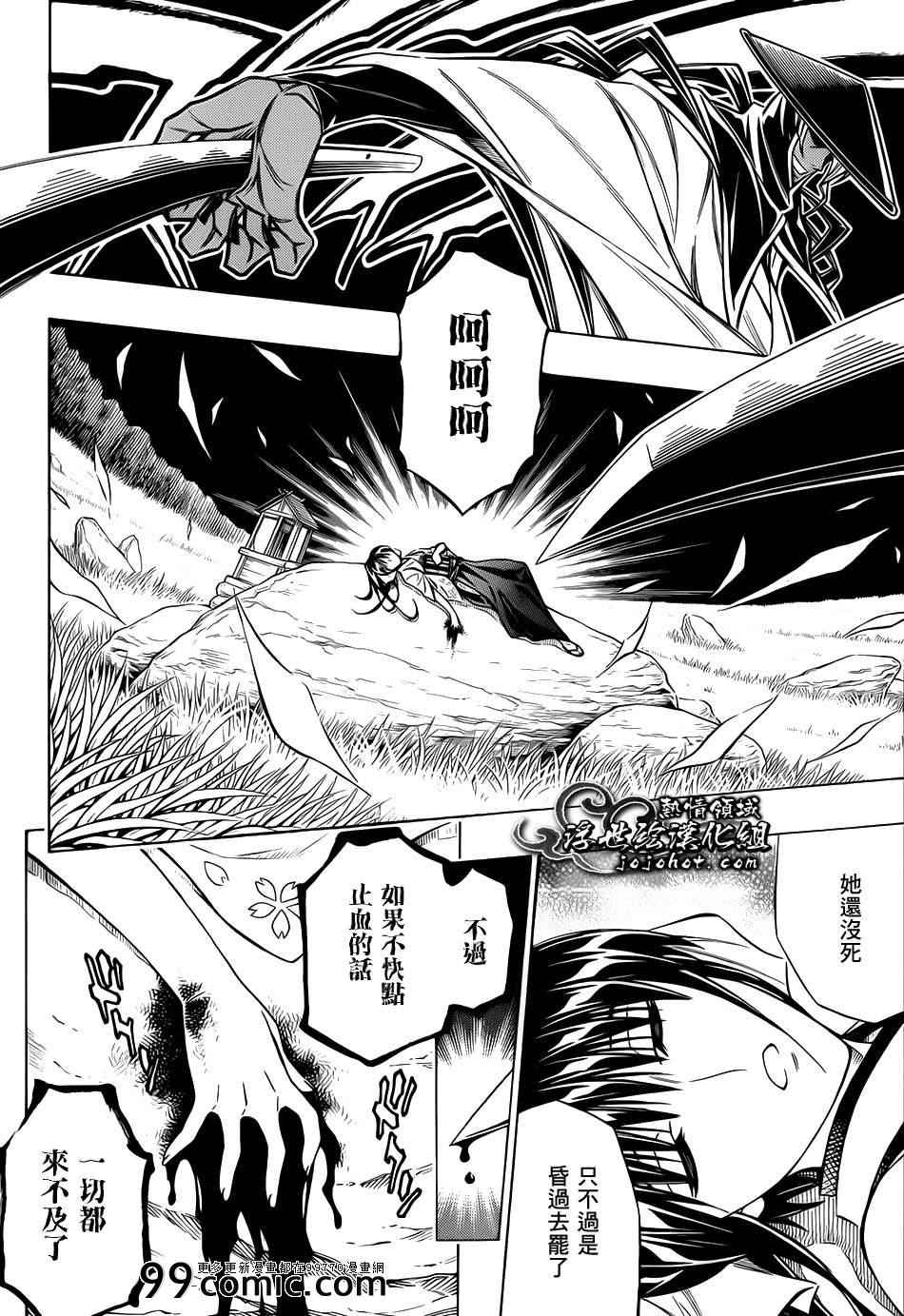 《浪客剑心》漫画最新章节剧场版09免费下拉式在线观看章节第【5】张图片