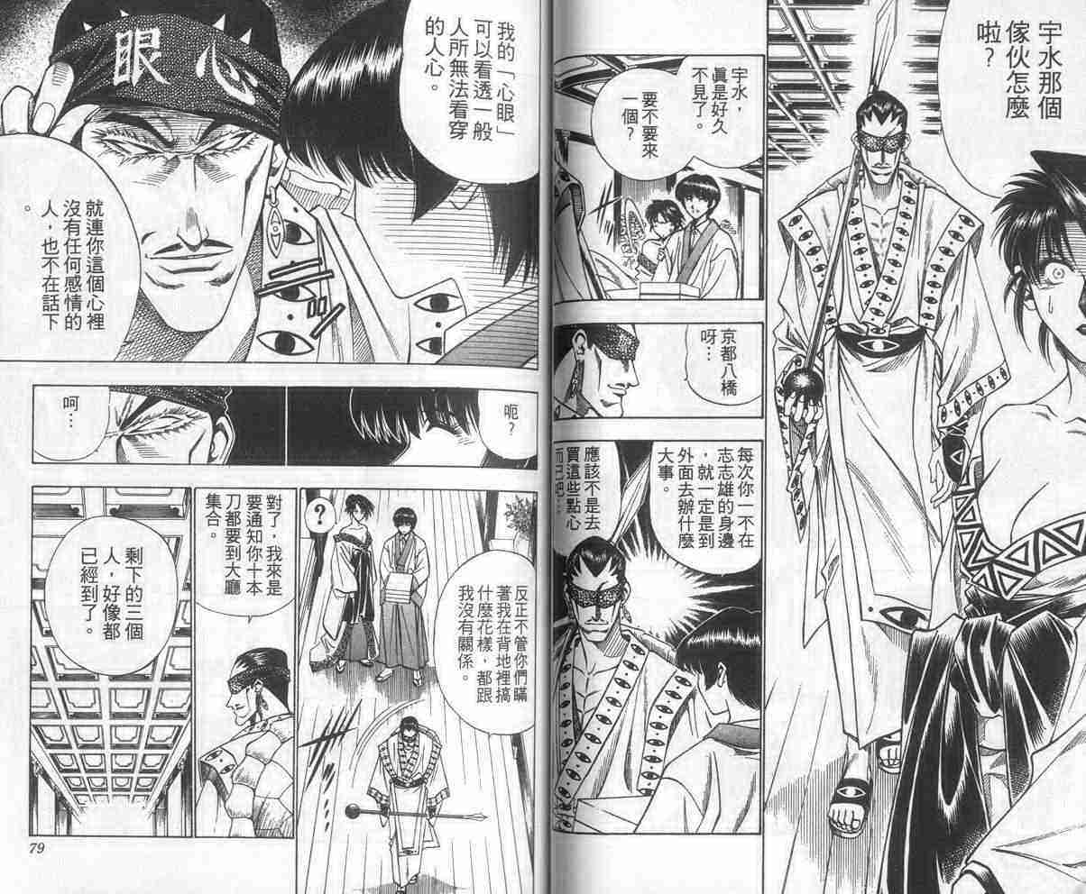 《浪客剑心》漫画最新章节第12卷免费下拉式在线观看章节第【40】张图片