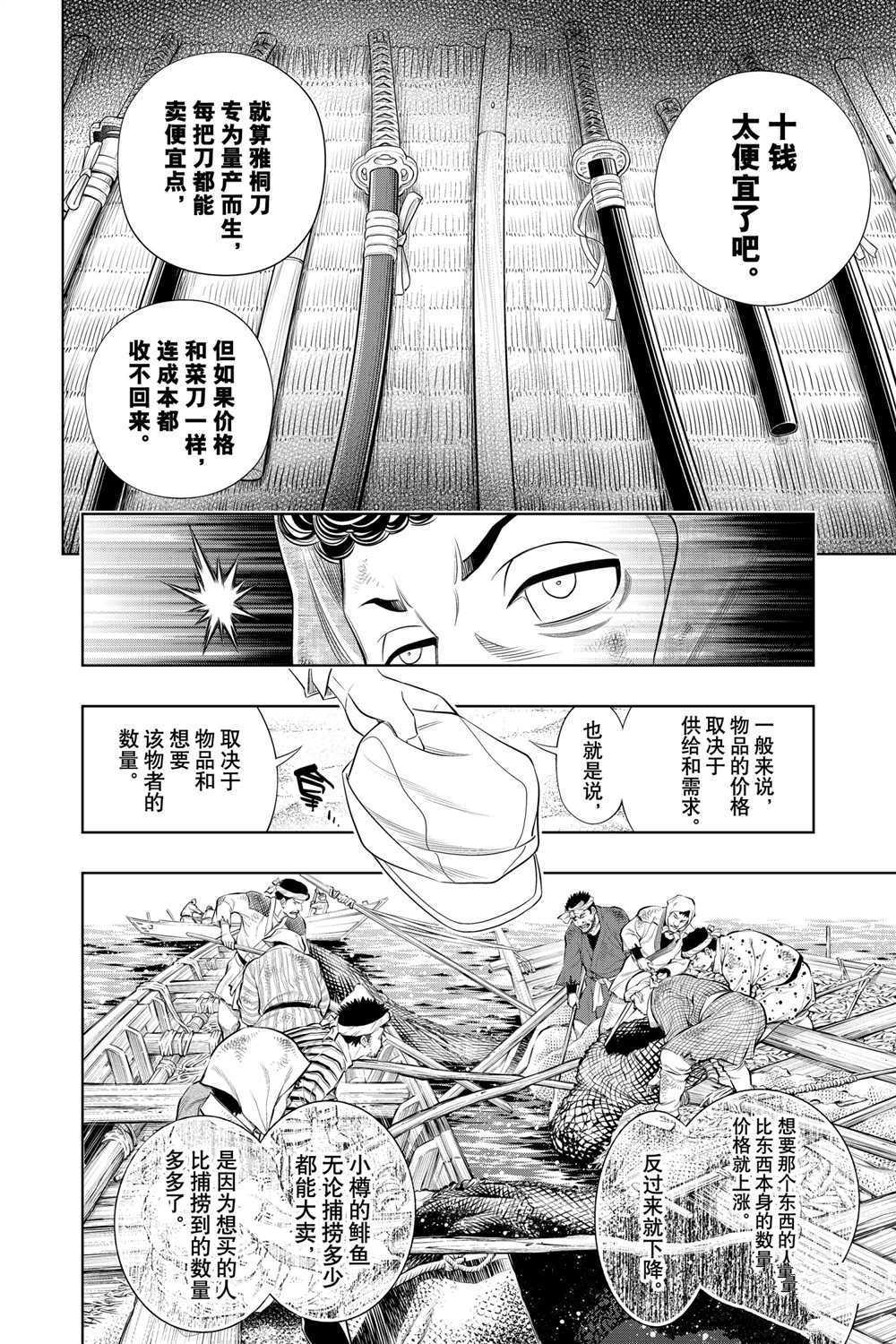 《浪客剑心》漫画最新章节北海道篇24试看版免费下拉式在线观看章节第【6】张图片