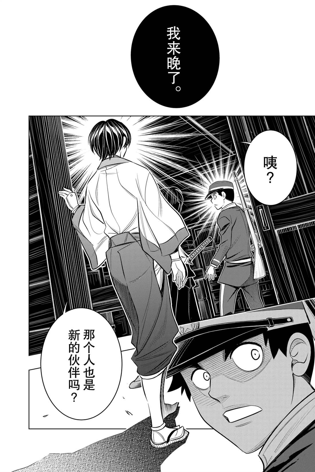 《浪客剑心》漫画最新章节北海道篇16试看版免费下拉式在线观看章节第【12】张图片