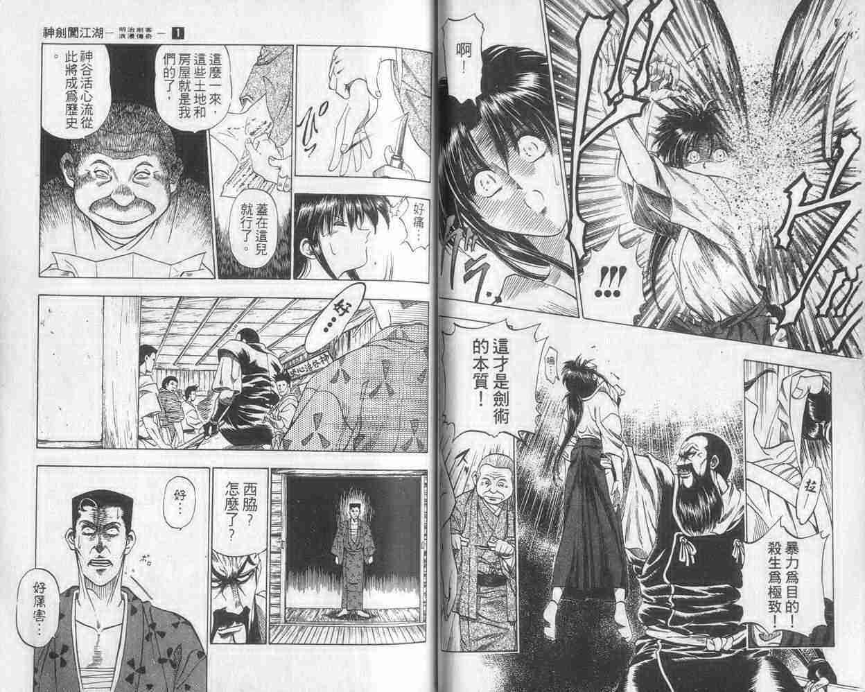 《浪客剑心》漫画最新章节第1卷免费下拉式在线观看章节第【19】张图片