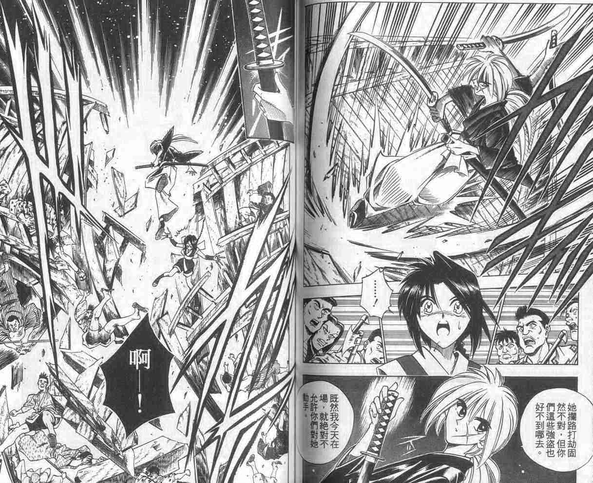 《浪客剑心》漫画最新章节第8卷免费下拉式在线观看章节第【61】张图片