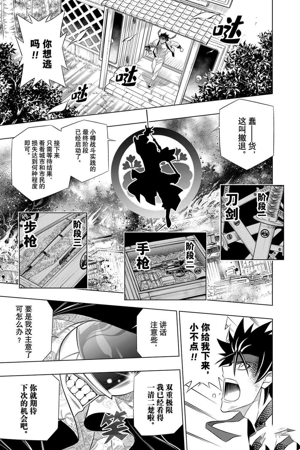 《浪客剑心》漫画最新章节北海道篇31试看版免费下拉式在线观看章节第【11】张图片