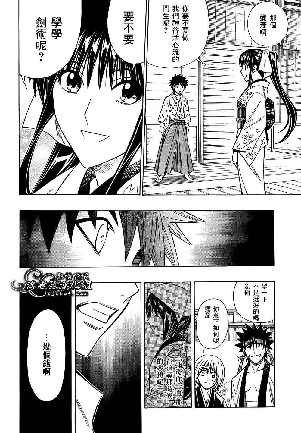 《浪客剑心》漫画最新章节剧场版06免费下拉式在线观看章节第【16】张图片